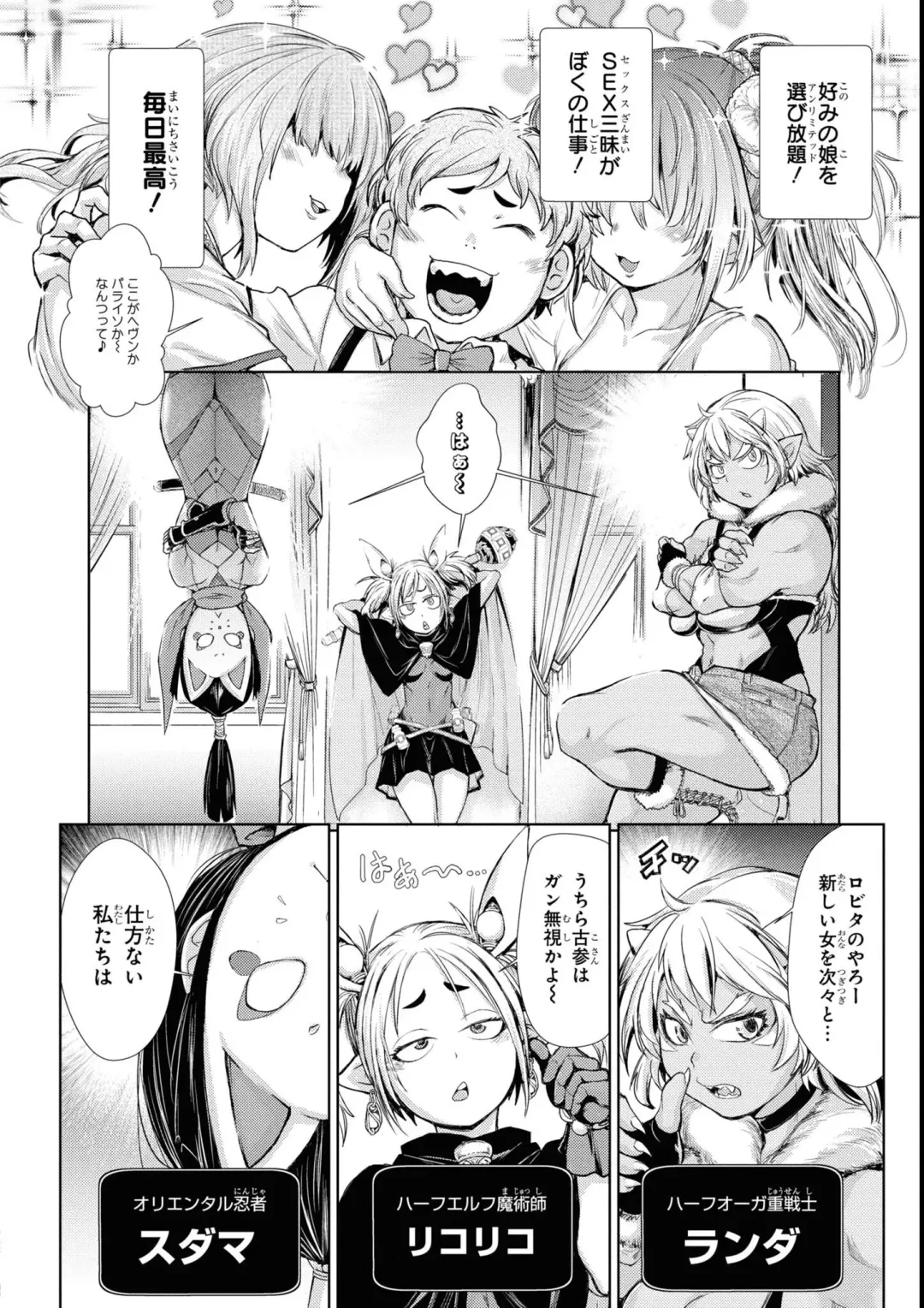 Eroi Hodo Saikyou!? Dungeon de Sex Musou Anthology Comic 2 Fhentai - Page 112