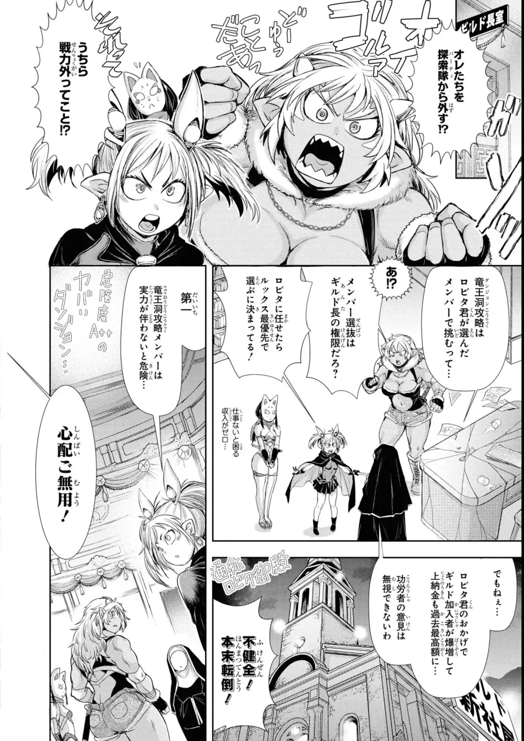 Eroi Hodo Saikyou!? Dungeon de Sex Musou Anthology Comic 2 Fhentai - Page 114