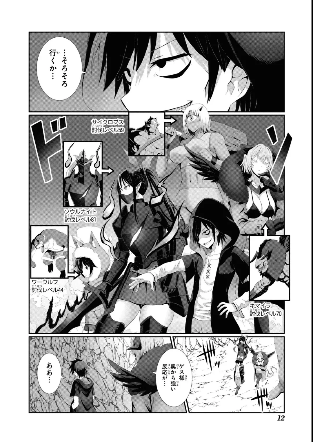 Eroi Hodo Saikyou!? Dungeon de Sex Musou Anthology Comic 2 Fhentai - Page 14