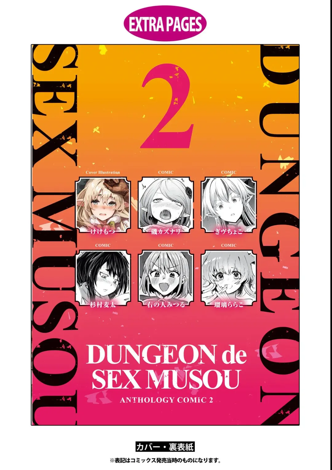 Eroi Hodo Saikyou!? Dungeon de Sex Musou Anthology Comic 2 Fhentai - Page 149