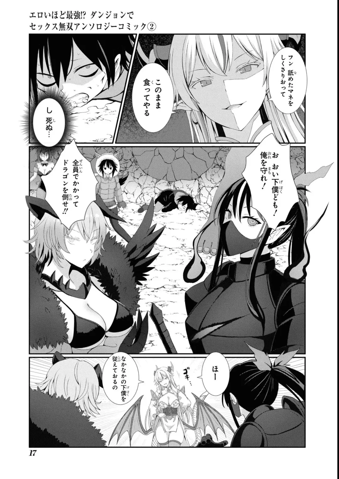 Eroi Hodo Saikyou!? Dungeon de Sex Musou Anthology Comic 2 Fhentai - Page 19