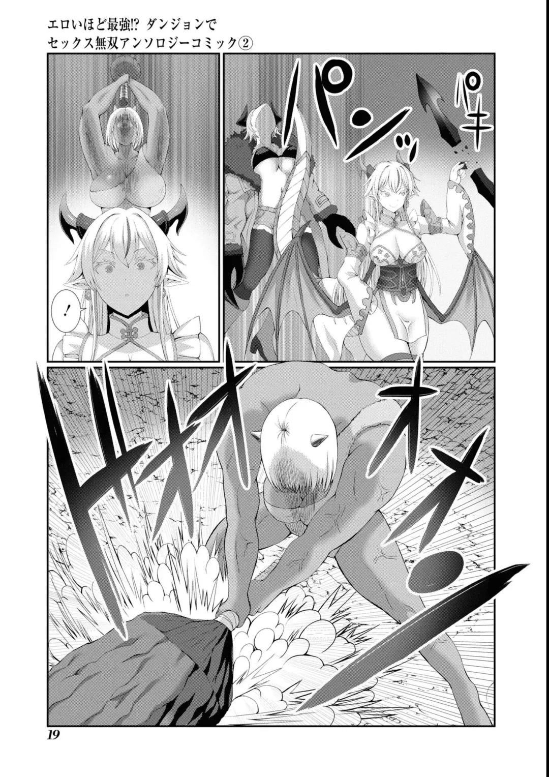 Eroi Hodo Saikyou!? Dungeon de Sex Musou Anthology Comic 2 Fhentai - Page 21