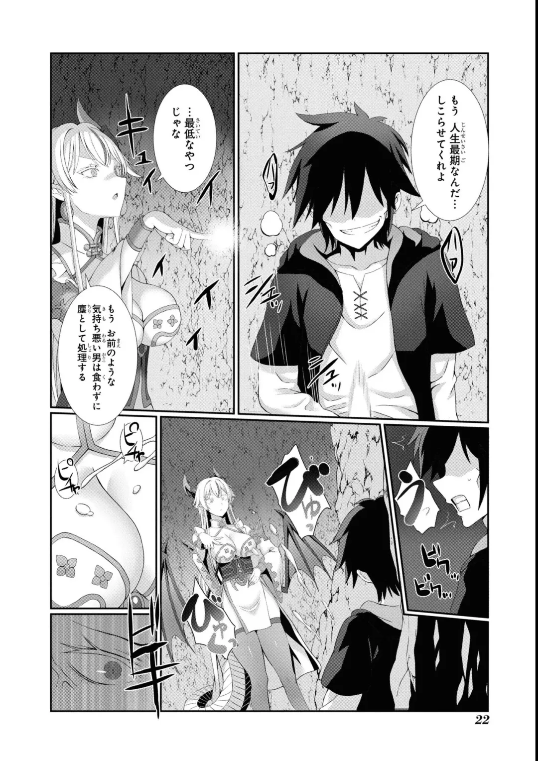 Eroi Hodo Saikyou!? Dungeon de Sex Musou Anthology Comic 2 Fhentai - Page 24