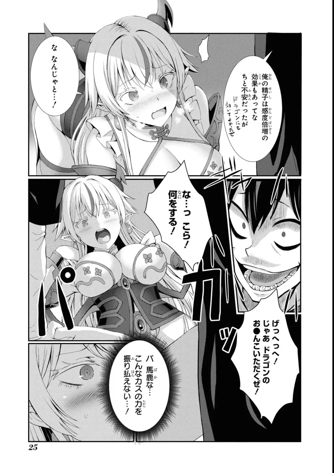 Eroi Hodo Saikyou!? Dungeon de Sex Musou Anthology Comic 2 Fhentai - Page 27