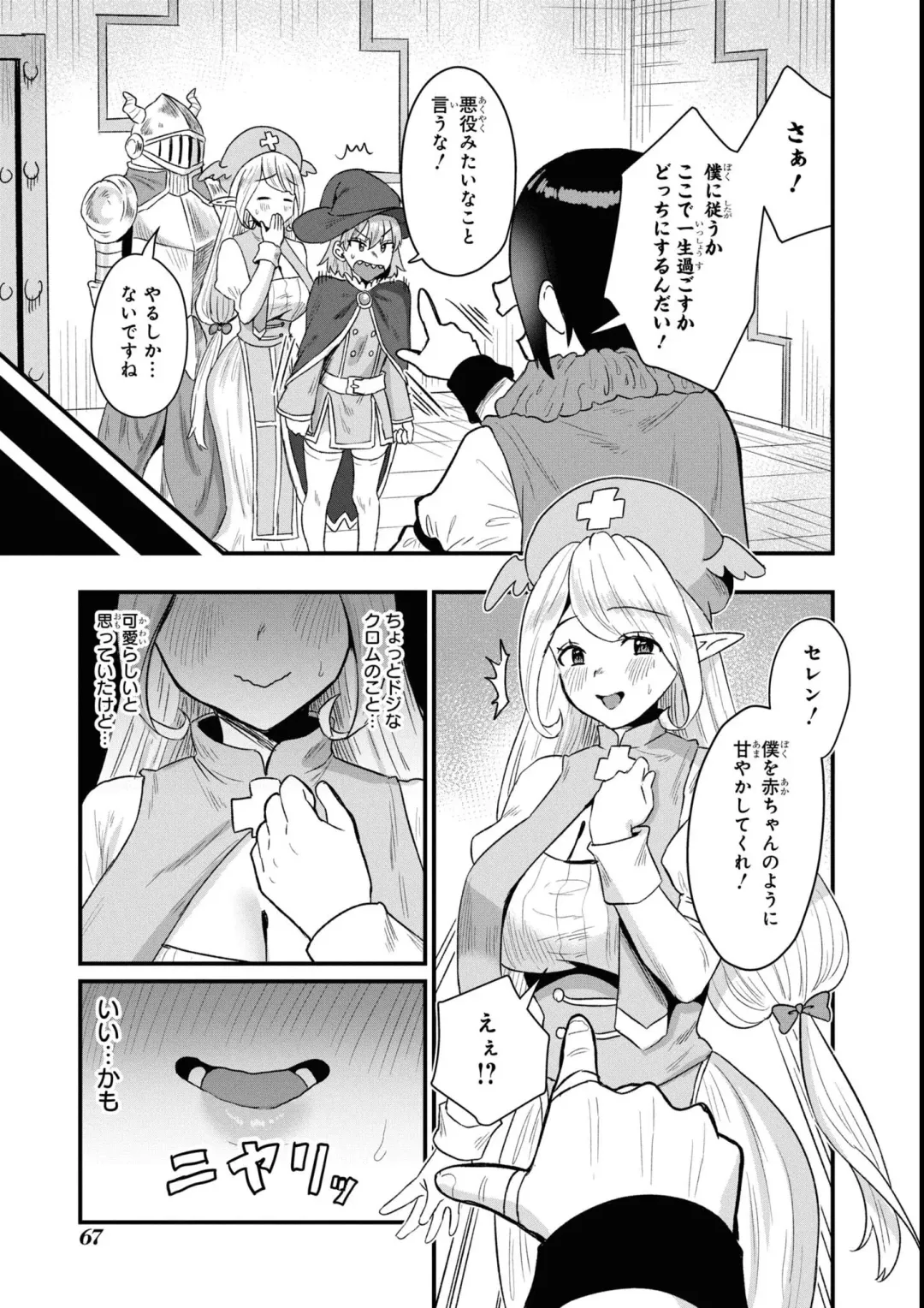 Eroi Hodo Saikyou!? Dungeon de Sex Musou Anthology Comic 2 Fhentai - Page 69