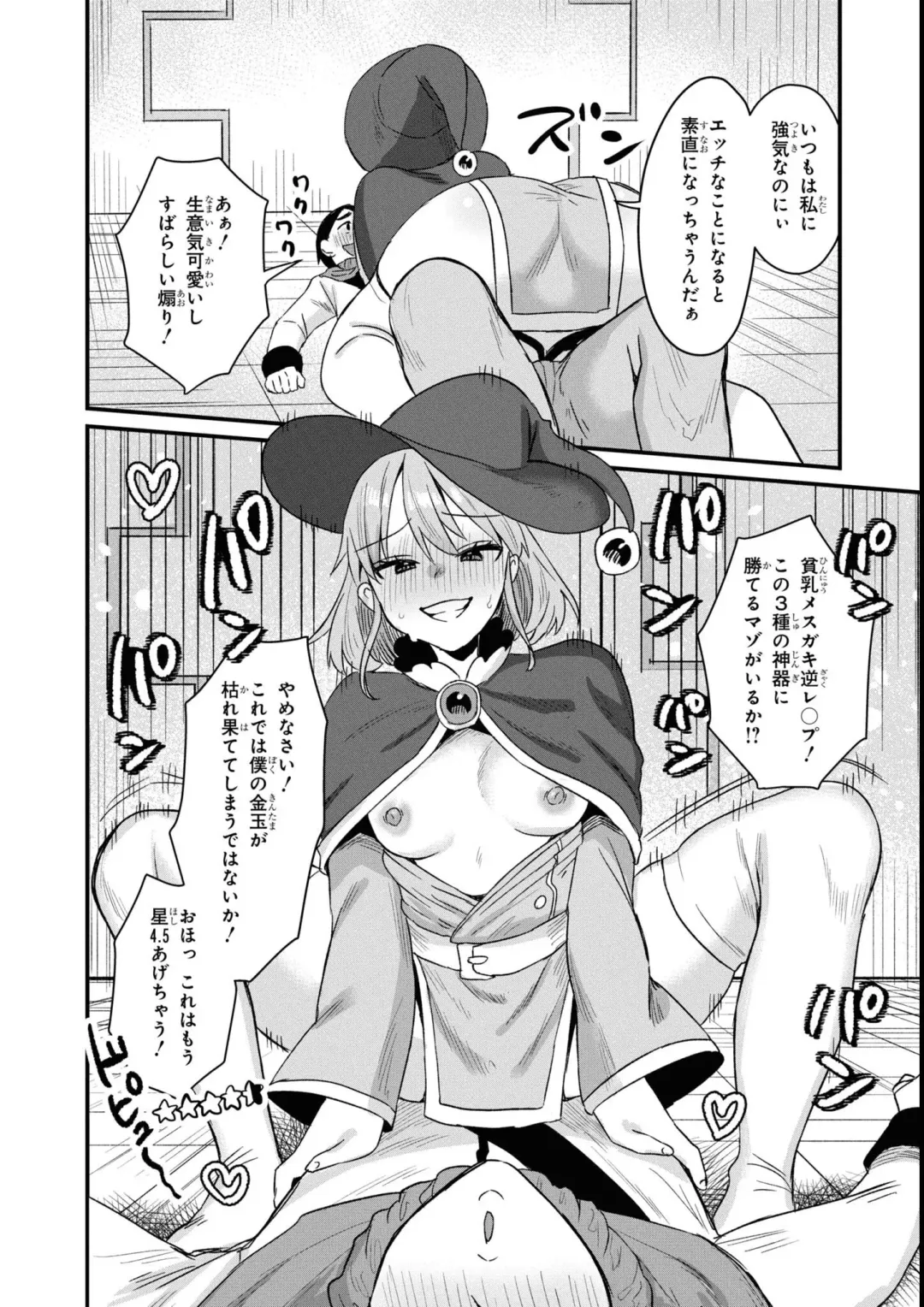 Eroi Hodo Saikyou!? Dungeon de Sex Musou Anthology Comic 2 Fhentai - Page 74