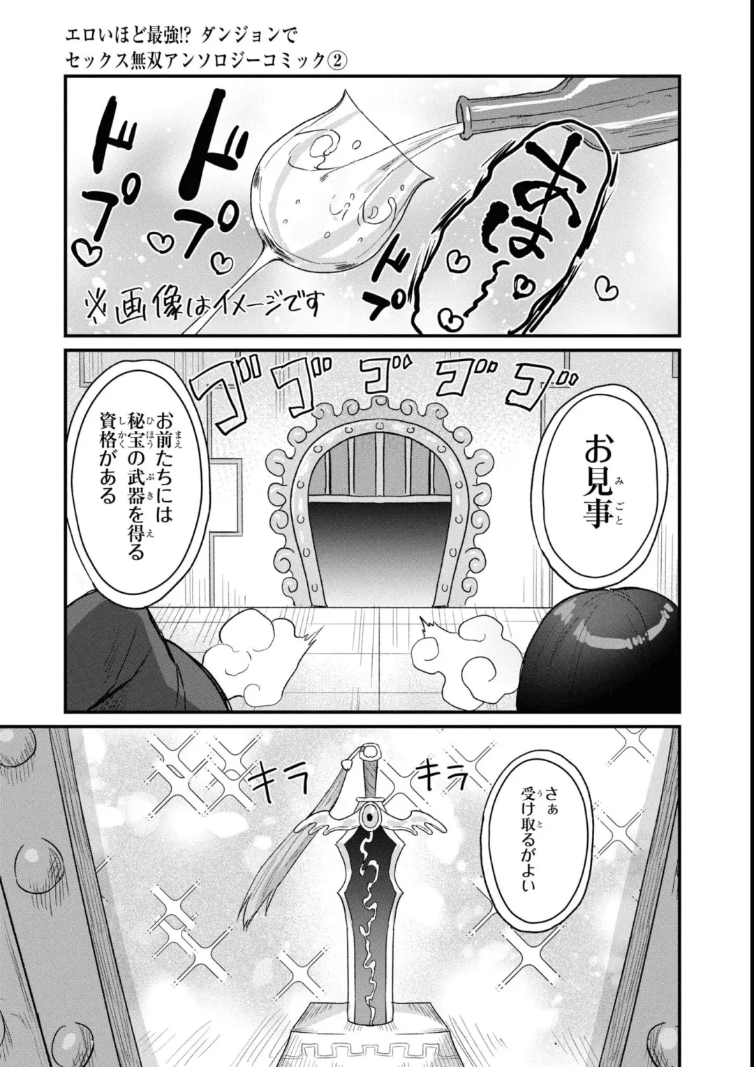 Eroi Hodo Saikyou!? Dungeon de Sex Musou Anthology Comic 2 Fhentai - Page 79