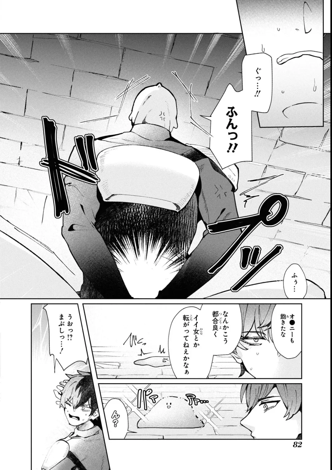 Eroi Hodo Saikyou!? Dungeon de Sex Musou Anthology Comic 2 Fhentai - Page 84