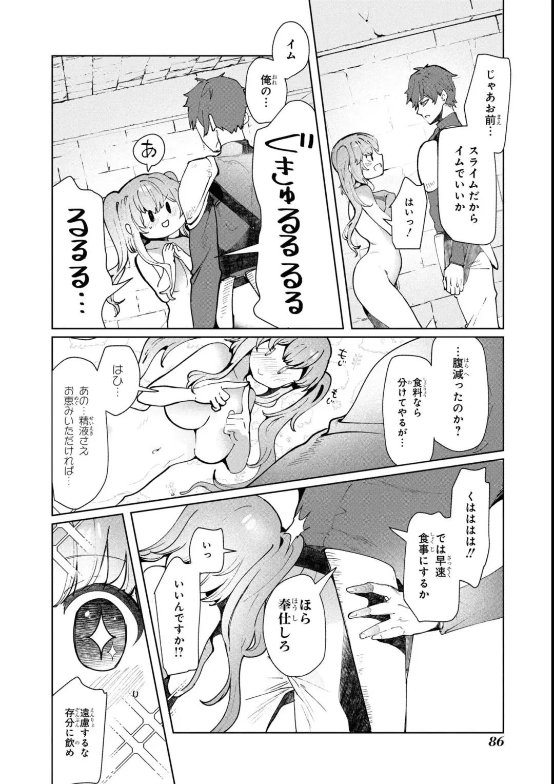 Eroi Hodo Saikyou!? Dungeon de Sex Musou Anthology Comic 2 Fhentai - Page 88