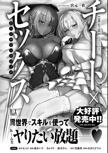 Eroi Hodo Saikyou!? Dungeon de Sex Musou Anthology Comic 2 Fhentai - Page 140
