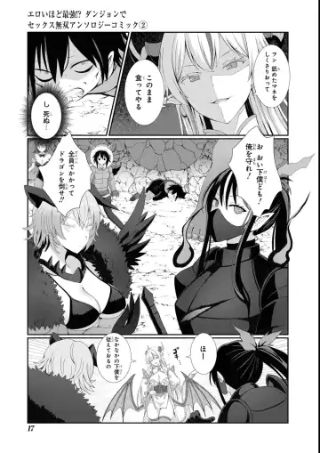 Eroi Hodo Saikyou!? Dungeon de Sex Musou Anthology Comic 2 Fhentai - Page 19