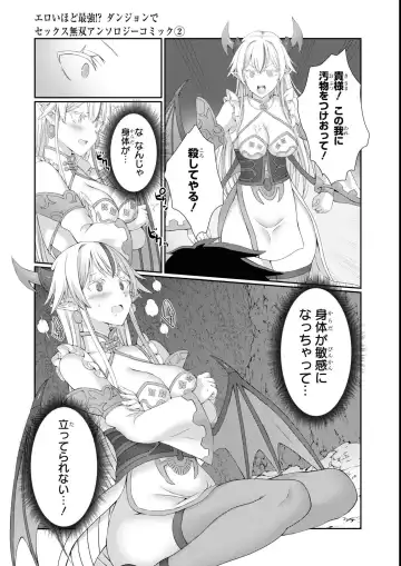 Eroi Hodo Saikyou!? Dungeon de Sex Musou Anthology Comic 2 Fhentai - Page 25