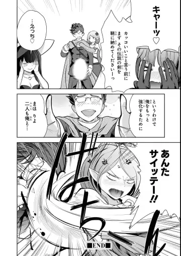 Eroi Hodo Saikyou!? Dungeon de Sex Musou Anthology Comic 2 Fhentai - Page 54