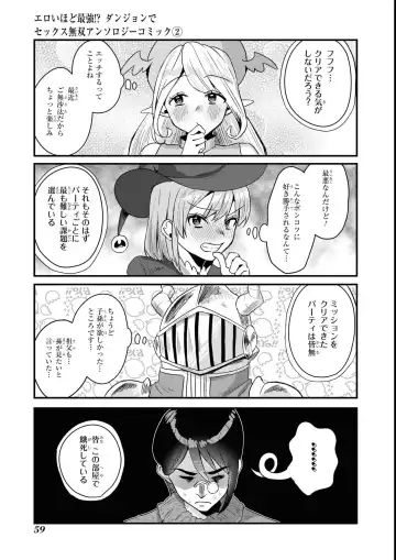 Eroi Hodo Saikyou!? Dungeon de Sex Musou Anthology Comic 2 Fhentai - Page 61