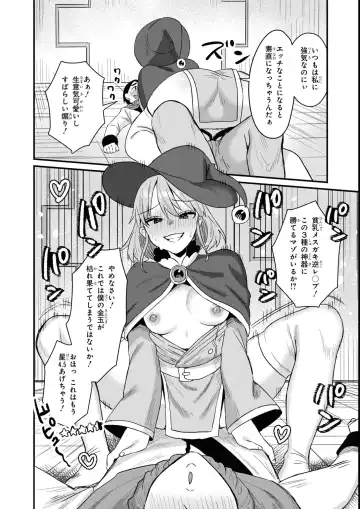 Eroi Hodo Saikyou!? Dungeon de Sex Musou Anthology Comic 2 Fhentai - Page 74
