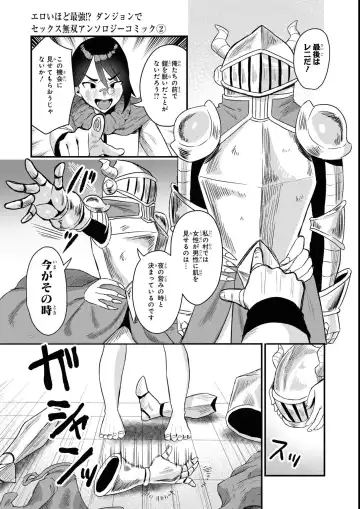 Eroi Hodo Saikyou!? Dungeon de Sex Musou Anthology Comic 2 Fhentai - Page 75