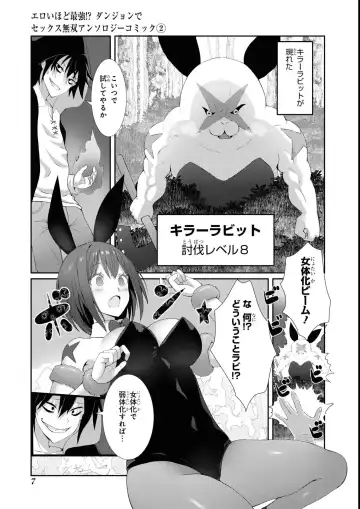 Eroi Hodo Saikyou!? Dungeon de Sex Musou Anthology Comic 2 Fhentai - Page 9