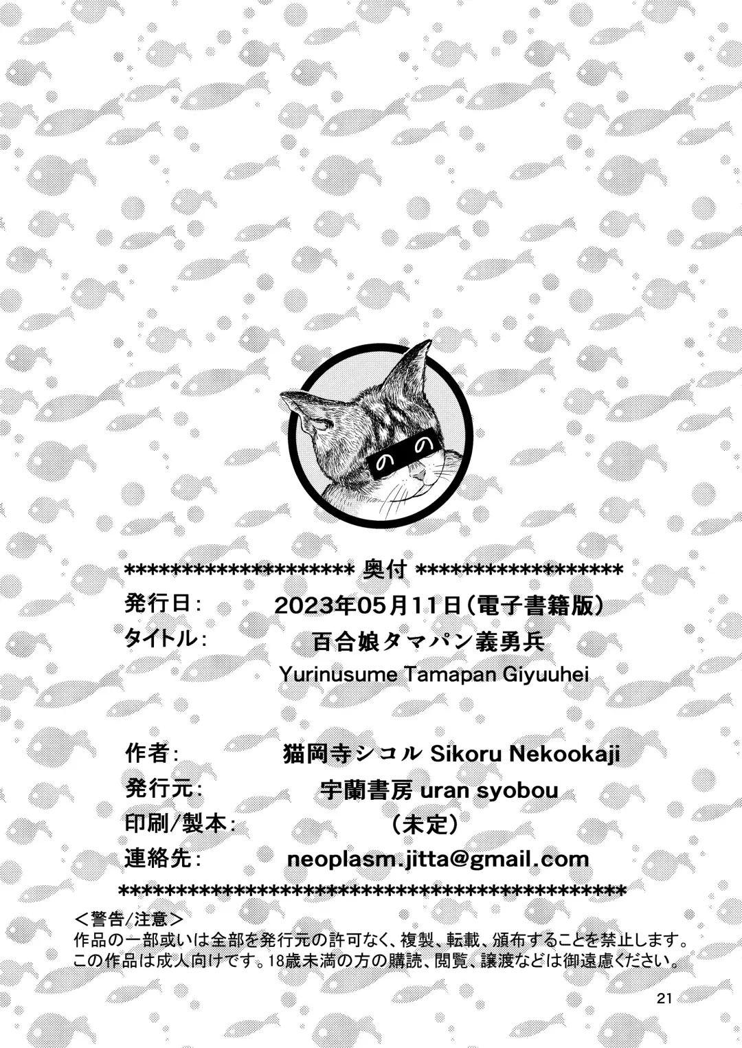 [Nekookaji Tayo] Yuri Musume Tamapan Volunteer Soldier Fhentai - Page 21