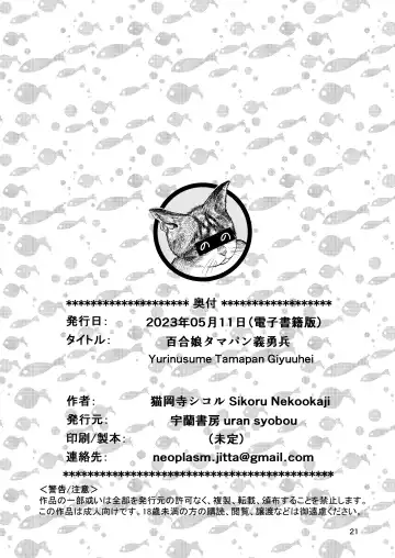 [Nekookaji Tayo] Yuri Musume Tamapan Volunteer Soldier Fhentai - Page 21