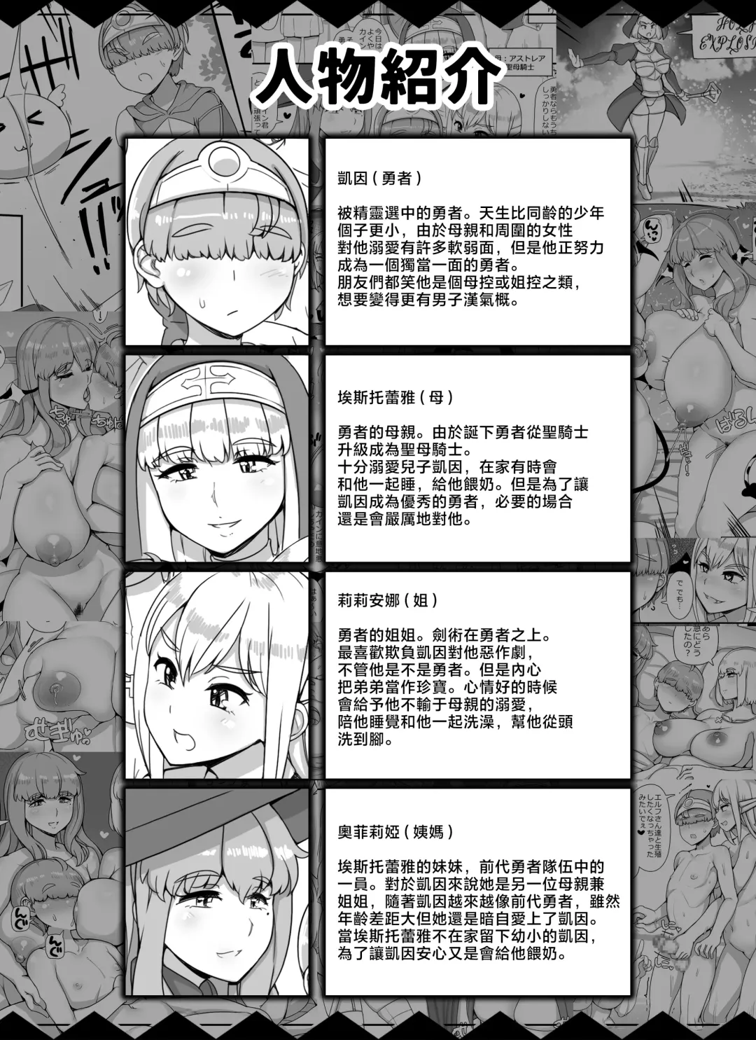 [Abubu] Haha Ane Oba ga Succubus na Shota Yuusha Harem Party Fhentai - Page 2