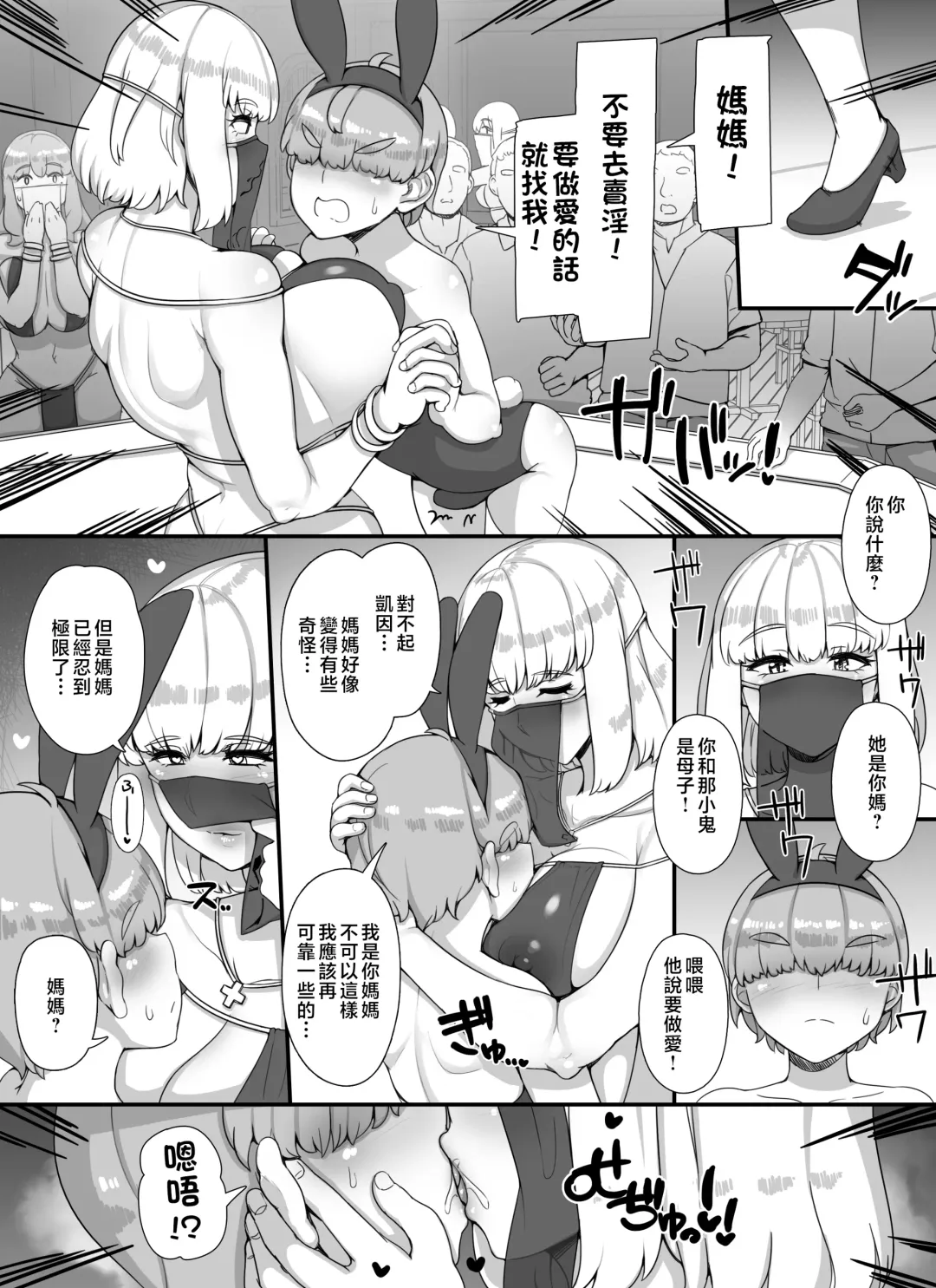 [Abubu] Haha Ane Oba ga Succubus na Shota Yuusha Harem Party Fhentai - Page 33