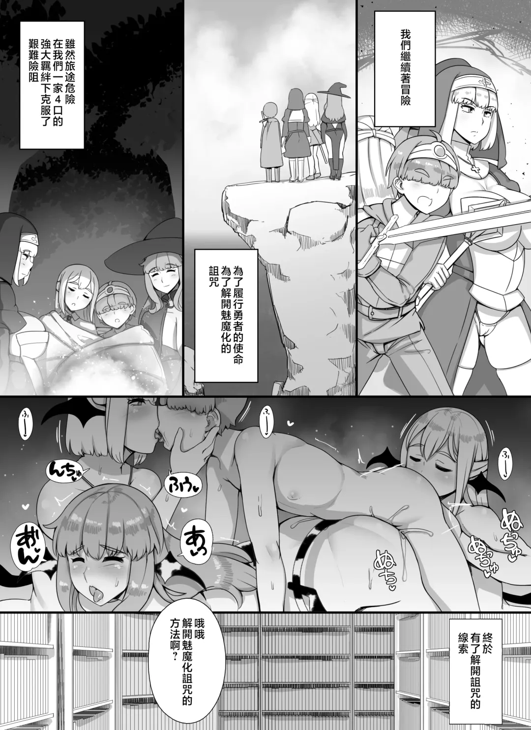 [Abubu] Haha Ane Oba ga Succubus na Shota Yuusha Harem Party Fhentai - Page 50