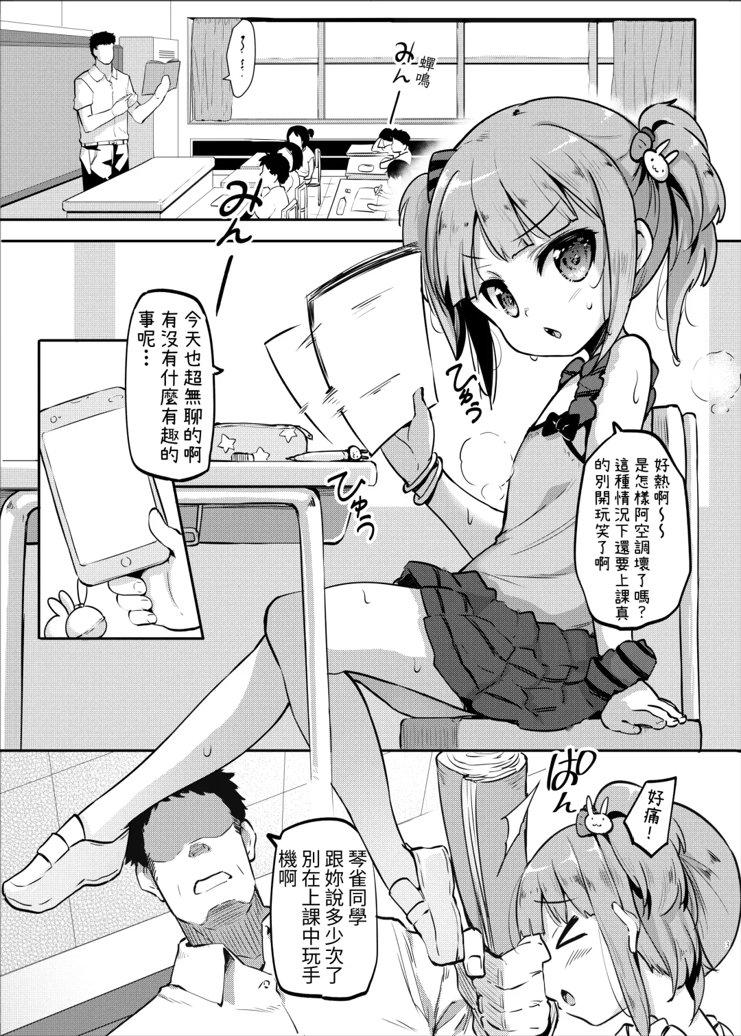 [Panbai] JS Hatsujou Pheromone Fhentai - Page 3