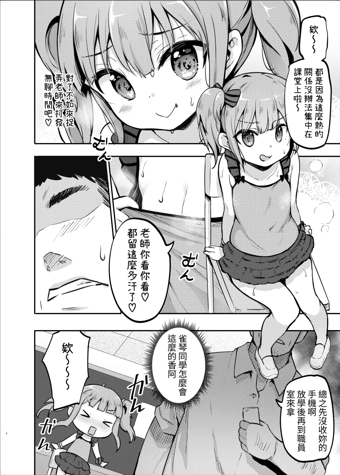 [Panbai] JS Hatsujou Pheromone Fhentai - Page 4