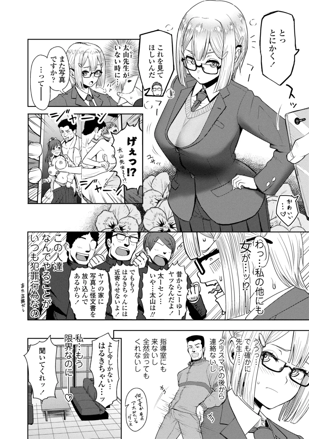 [Arimura Ario] Kono Karada ga Ore o Kuruwaseru Fhentai - Page 68