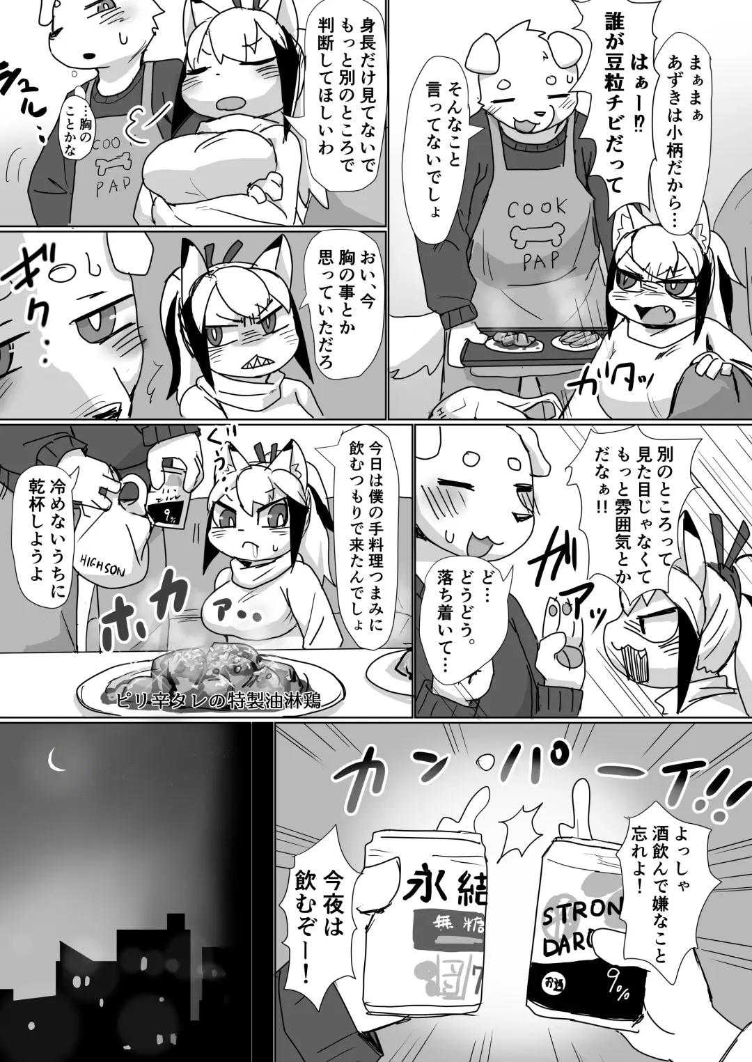 [Su1ka] Koyoi Itsumo no Nomi Tomo to Fhentai - Page 4