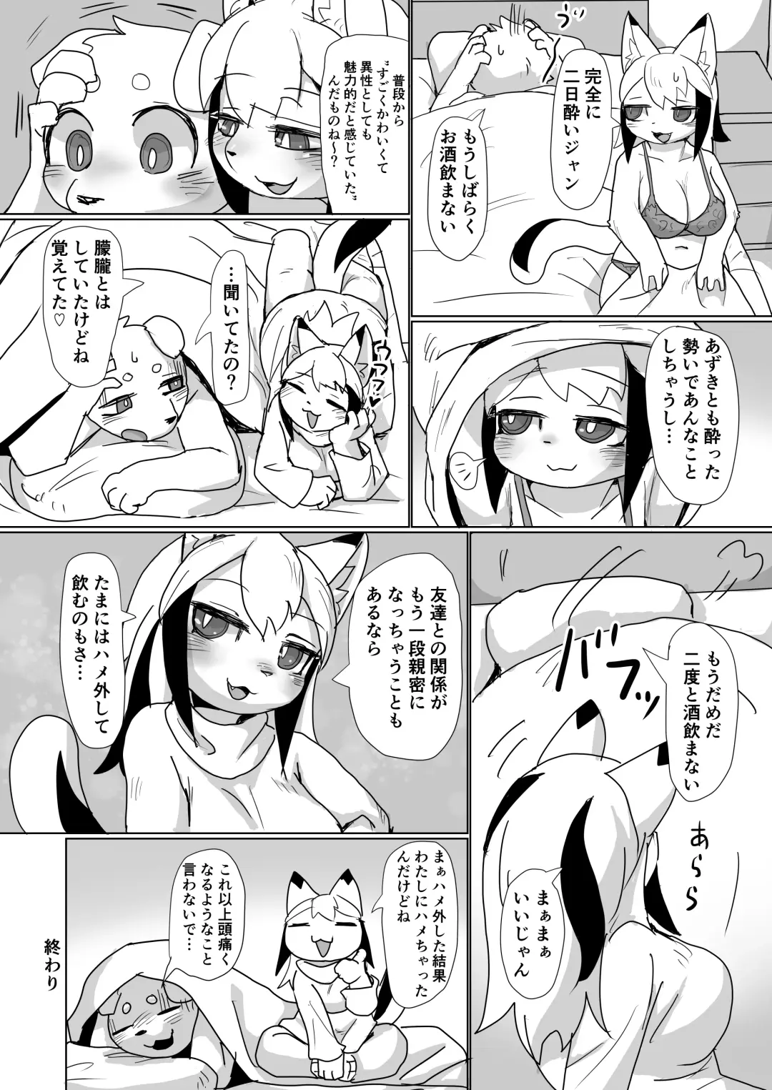 [Su1ka] Koyoi Itsumo no Nomi Tomo to Fhentai - Page 19