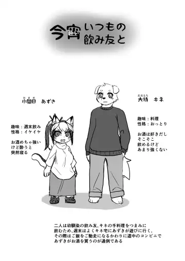 [Su1ka] Koyoi Itsumo no Nomi Tomo to Fhentai - Page 2