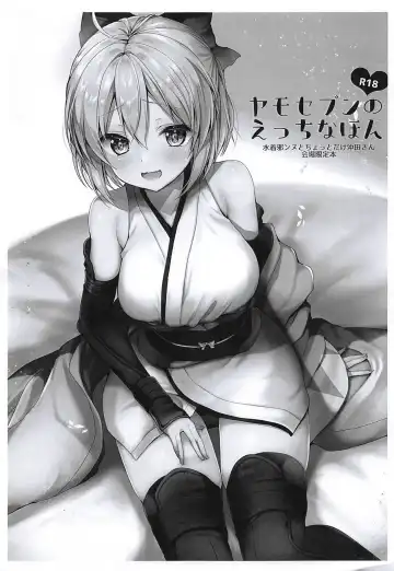Read [Ayuma Sayu] Yamo7 no Ecchi na Hon - Mizugi Jeanne to Chotto dake Okita-san Kaijou Genteibon - Fhentai