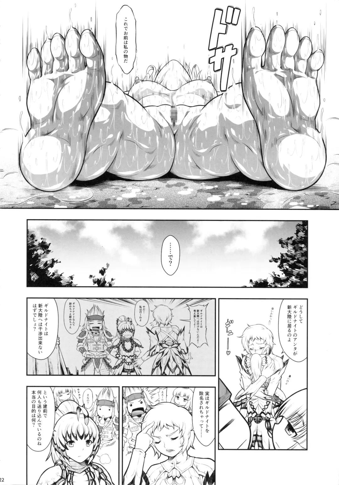 [Makari Tohru] Solo Hunter no Seitai WORLD 10 Fhentai - Page 21