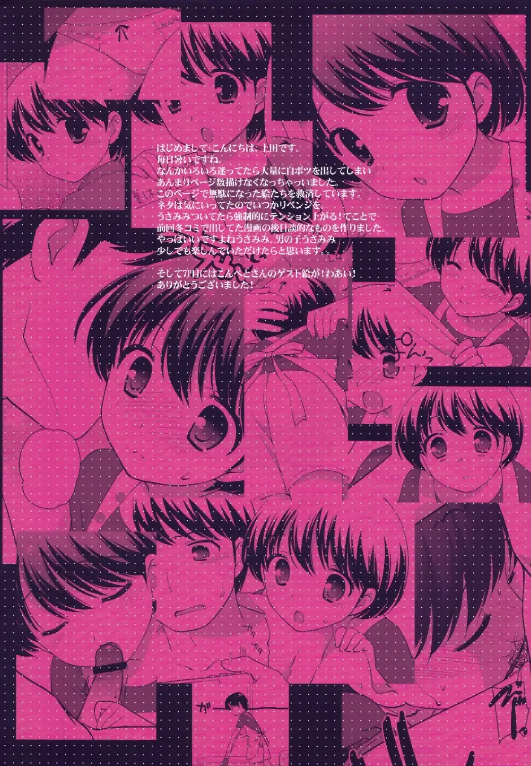 [Ueda Yuu] Otoko no... Fhentai - Page 2