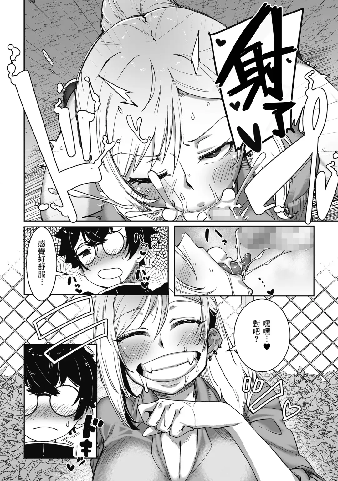 [Bakuya] Kowaikedo OtaYasa Gal Fhentai - Page 10