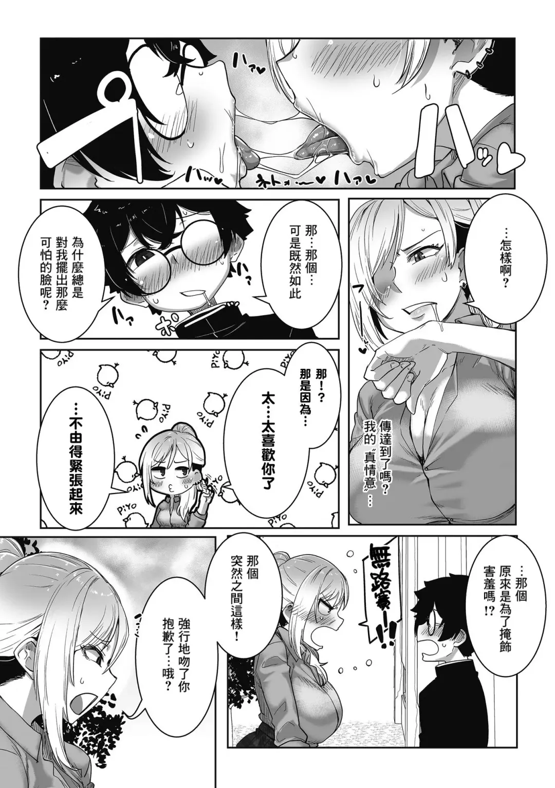 [Bakuya] Kowaikedo OtaYasa Gal Fhentai - Page 5