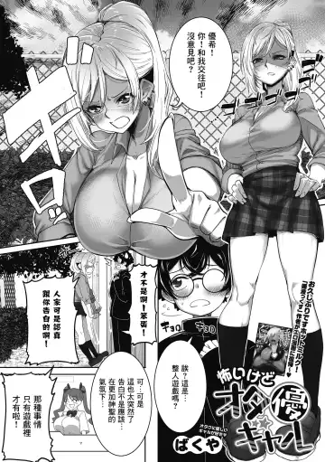 Read [Bakuya] Kowaikedo OtaYasa Gal - Fhentai