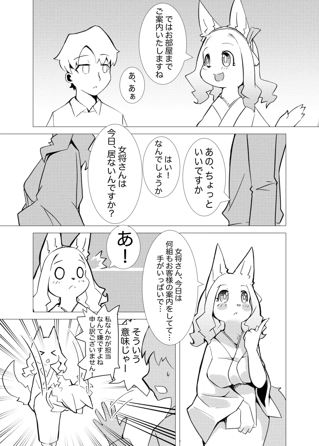 [Ukenya] Hana Kagerou Fhentai - Page 8