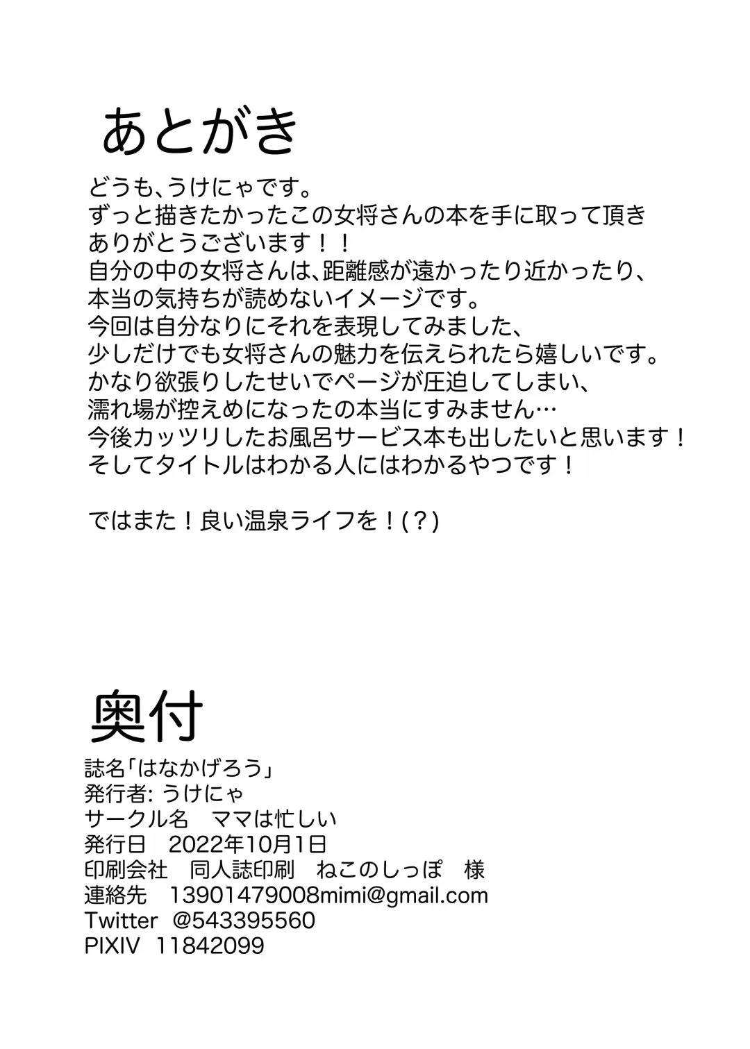 [Ukenya] Hana Kagerou Fhentai - Page 25