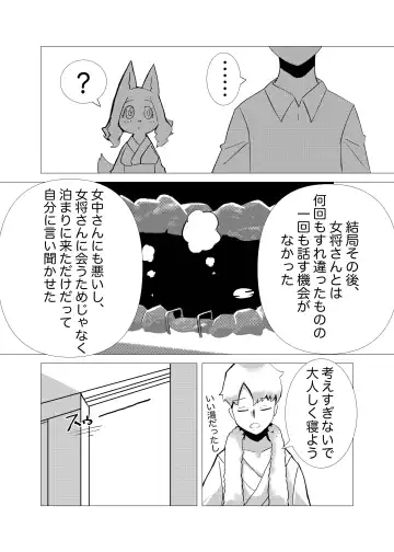 [Ukenya] Hana Kagerou Fhentai - Page 11