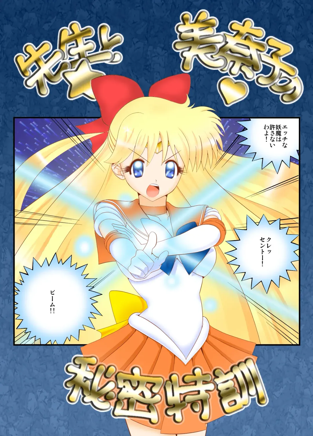 Sensei to Minako no Himitsu Tokkun Fhentai - Page 1