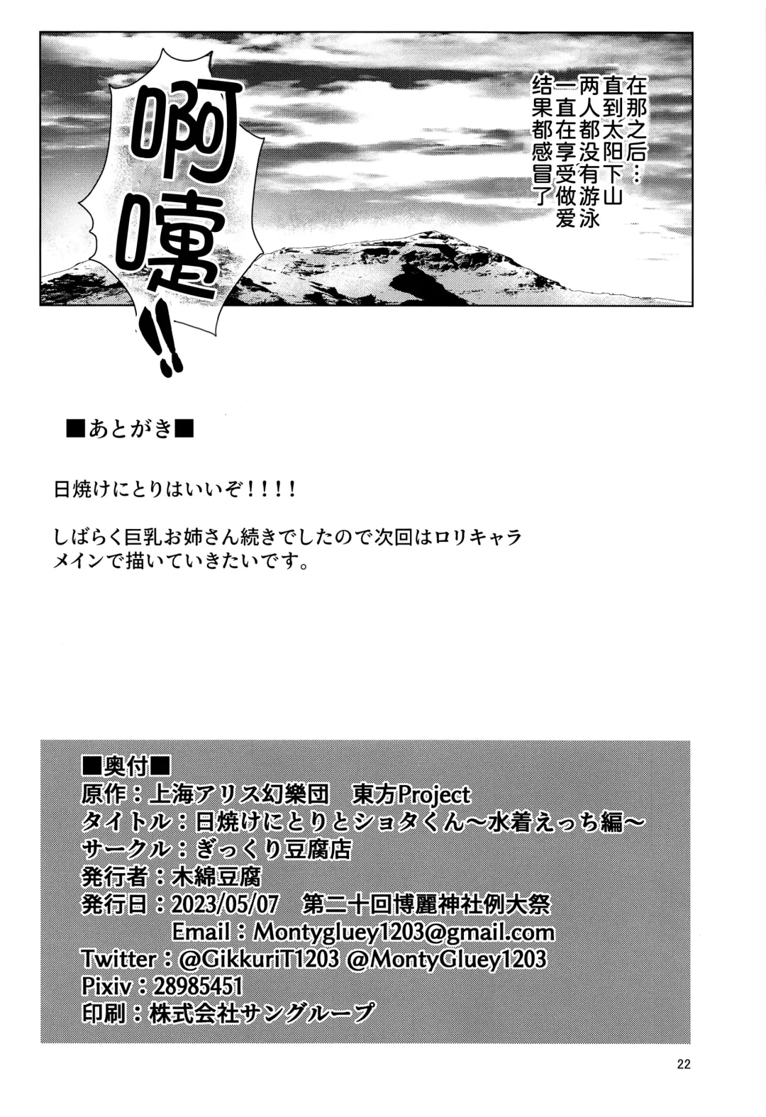 [Momendoufu] Hiyake Nitori no Shota-kun ~Mizugi Ecchi Hen~ Fhentai - Page 22