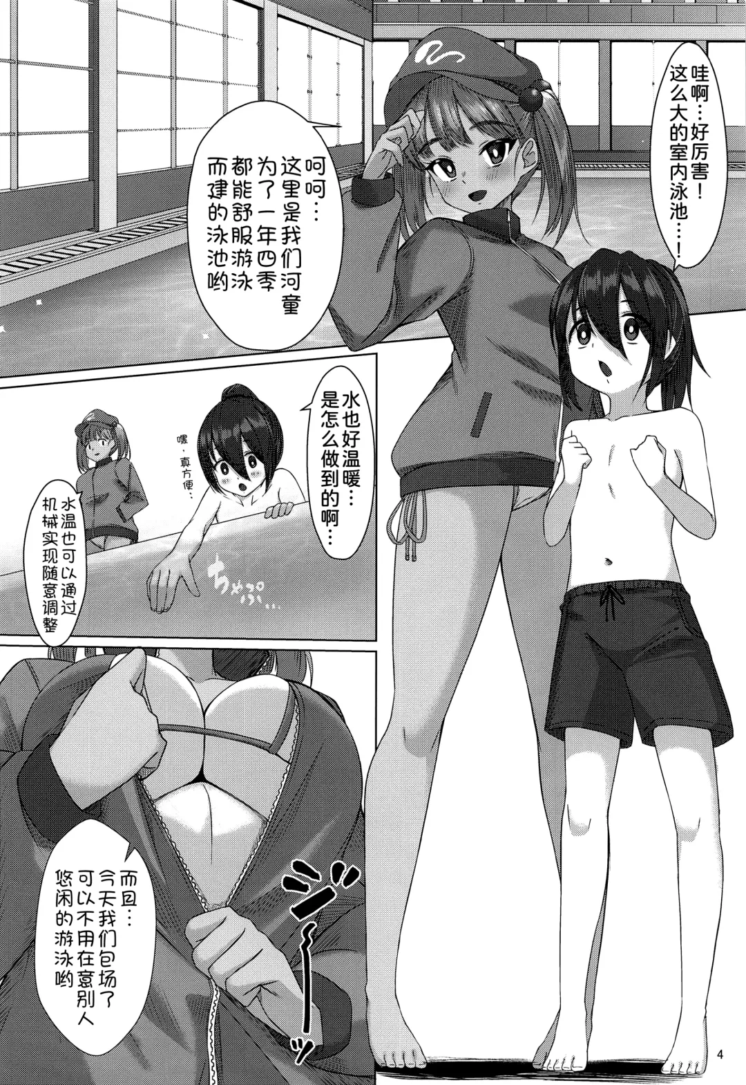[Momendoufu] Hiyake Nitori no Shota-kun ~Mizugi Ecchi Hen~ Fhentai - Page 4