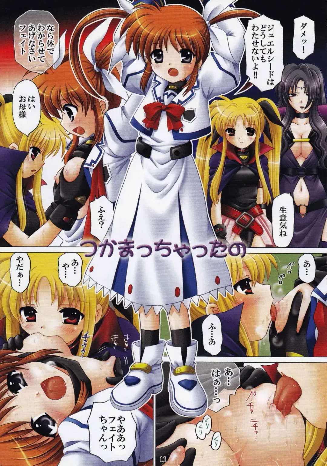 [Yuzupon] Nanoha no Zettai Zetsumei Special Fhentai - Page 10