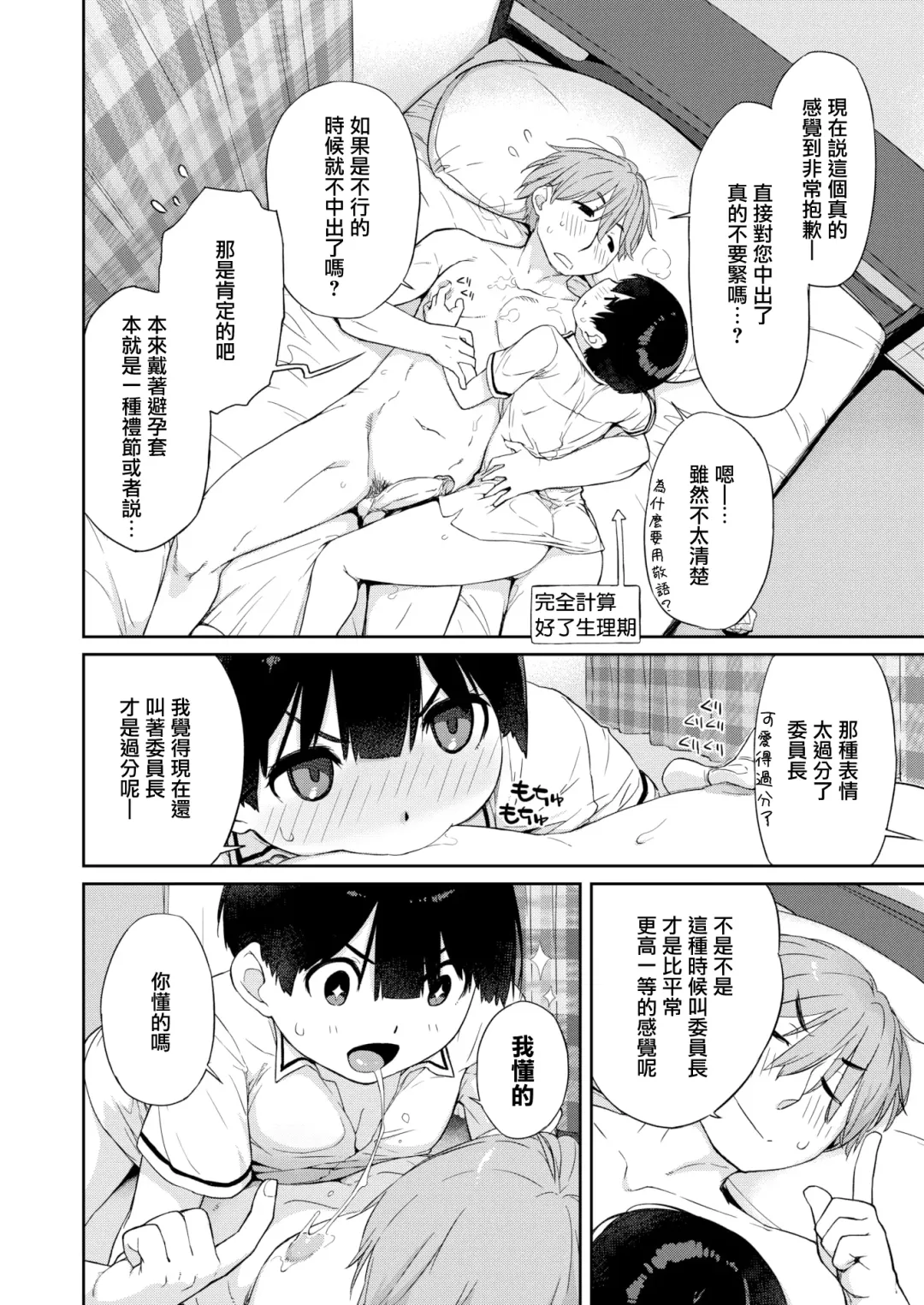 [Ash Yokoshima] Kanente-san to Pillow Talk Fhentai - Page 3
