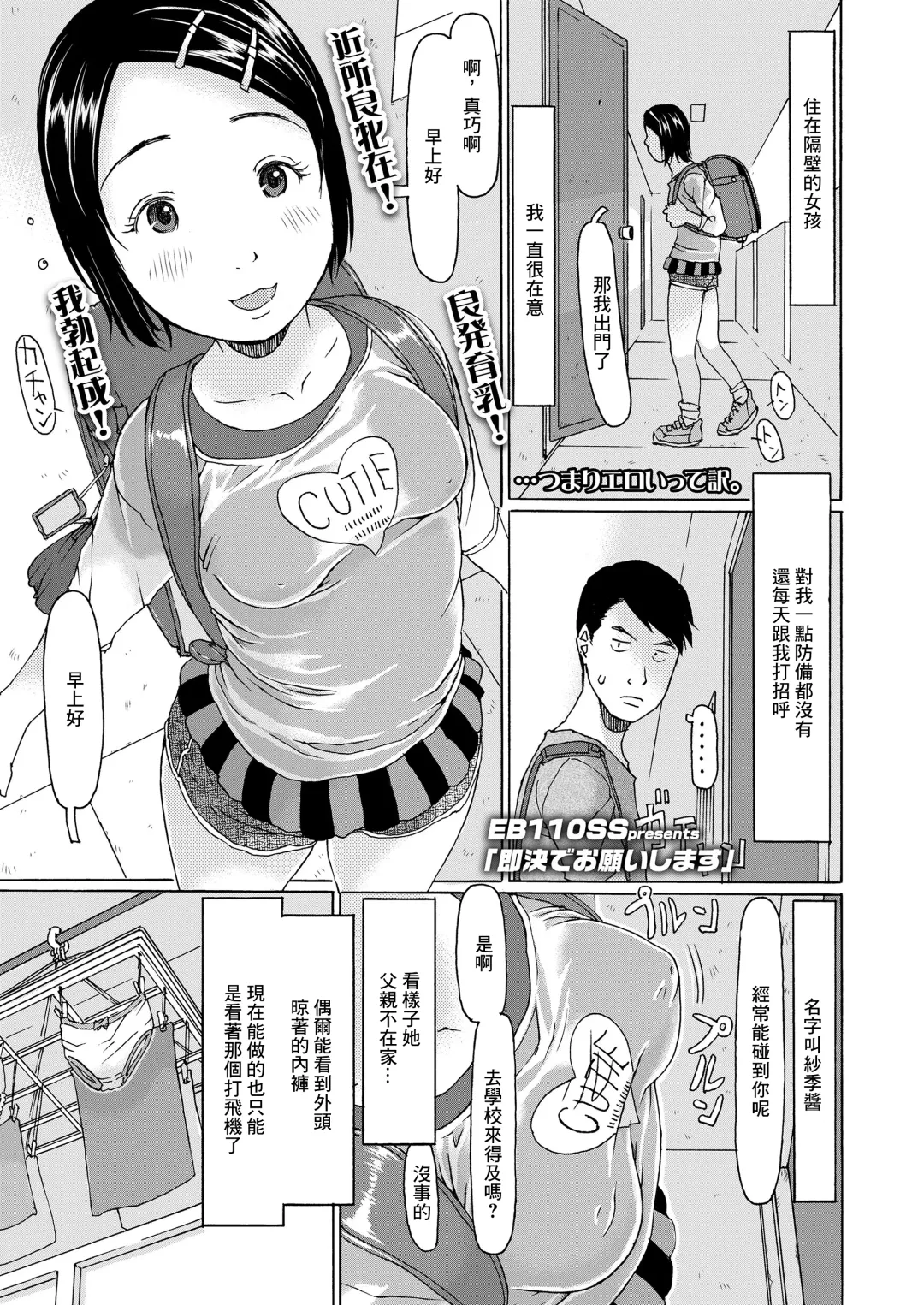 [Eb110ss] Sokketsu de Onegaishimasu Fhentai - Page 1