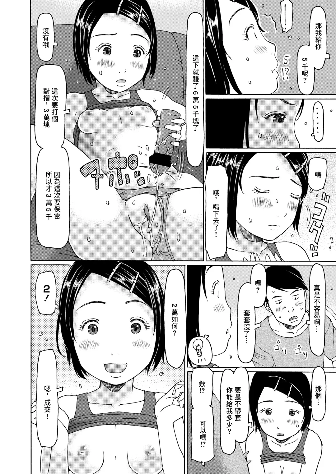 [Eb110ss] Sokketsu de Onegaishimasu Fhentai - Page 14