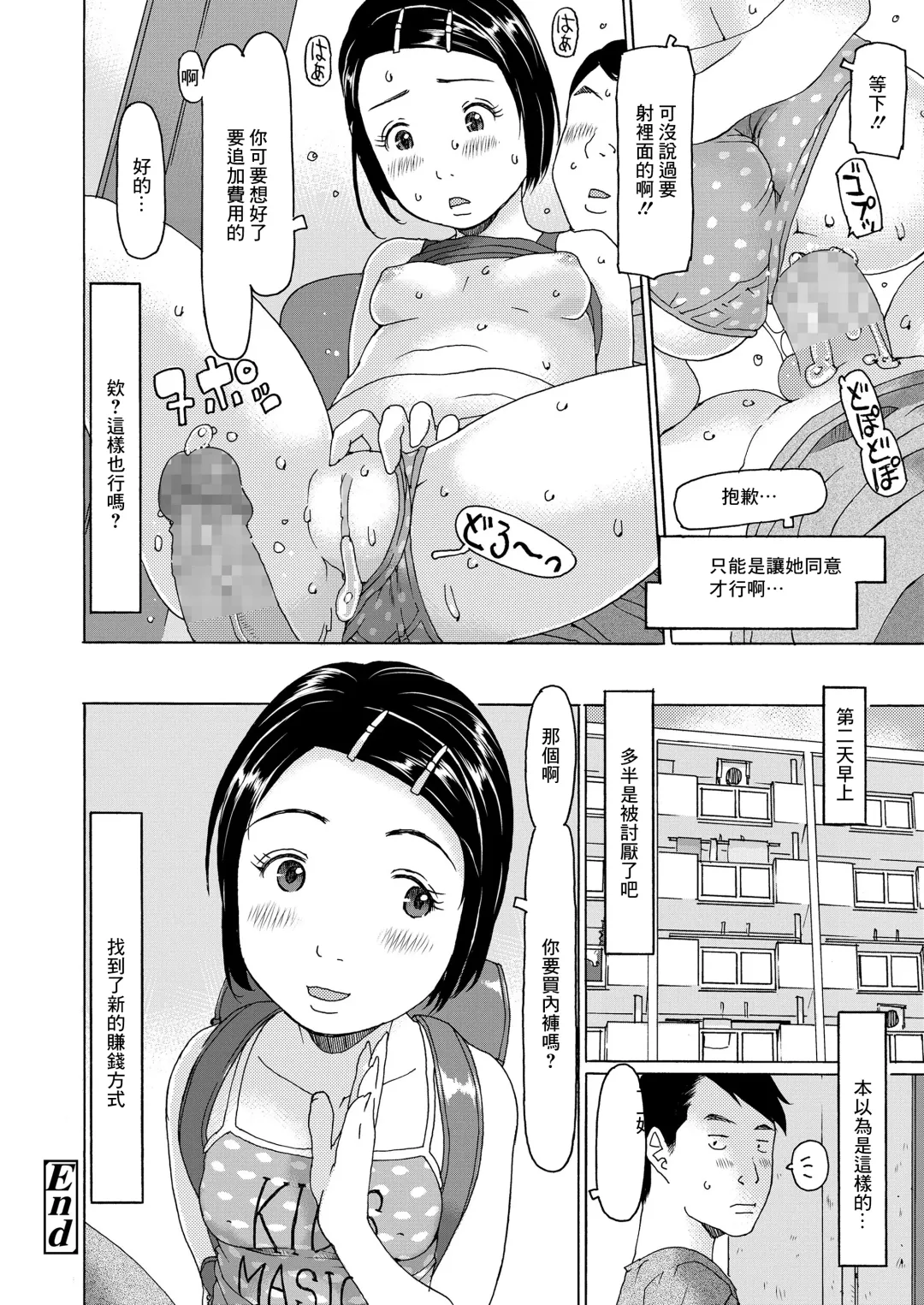 [Eb110ss] Sokketsu de Onegaishimasu Fhentai - Page 20