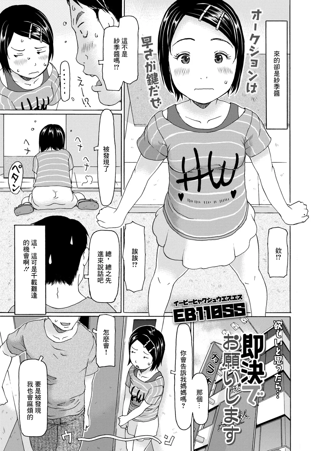[Eb110ss] Sokketsu de Onegaishimasu Fhentai - Page 3